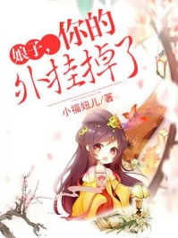 暴君别上头，娘娘她只想坐后位