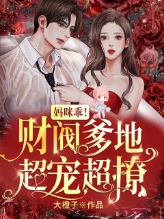 临死前，儿子为了救我求了首富老公三次(施若瑶乔宁)免费完结版小说_全集免费小说临死前，儿子为了救我求了首富老公三次(施若瑶乔宁)