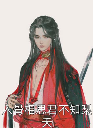 人间随处是南柯裴司湛江云宁_人间随处是南柯全章节免费在线阅读_人间随处是南柯免费在线阅读