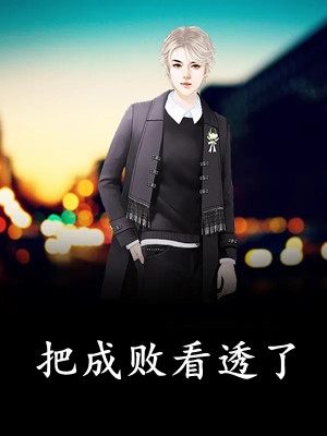 缅北真千金害死我爸，我反手灭了整个园区(沈眠沈秋秋)热门小说完结_免费小说免费阅读缅北真千金害死我爸，我反手灭了整个园区沈眠沈秋秋