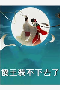 背叛：白茉莉下套，他欣然前往(沈斯京宋茉)精彩小说_《背叛：白茉莉下套，他欣然前往》全集免费在线阅读_《背叛：白茉莉下套，他欣然前往》全集在线阅读