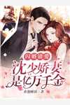 签下离婚协议时，妻子出现在我面前