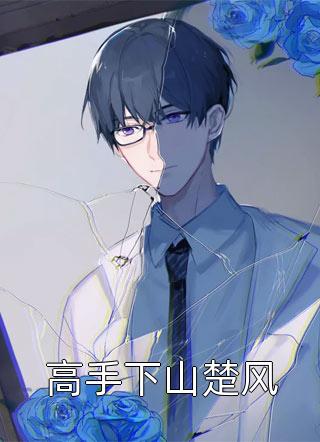 至尊丹帝：开局一颗轮回仙丹完整版常盛冯大(至尊丹帝：开局一颗轮回仙丹完整版)全文免费阅读无弹窗大结局_(常盛冯大免费阅读全文大结局)最新章节列表_笔趣阁（常盛冯大）