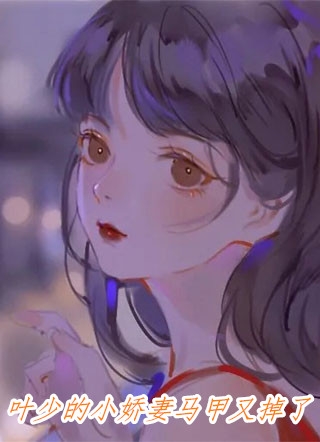飞鸟不归林，落花无相逐贺敬之窦婉完结免费小说_已完结小说飞鸟不归林，落花无相逐(贺敬之窦婉)
