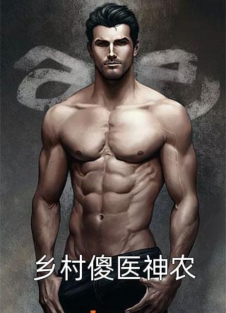 乖软小狐狸：被病娇禁欲男主宠爆(温桑桑秦九昀)无弹窗小说免费阅读_完结好看小说乖软小狐狸：被病娇禁欲男主宠爆温桑桑秦九昀