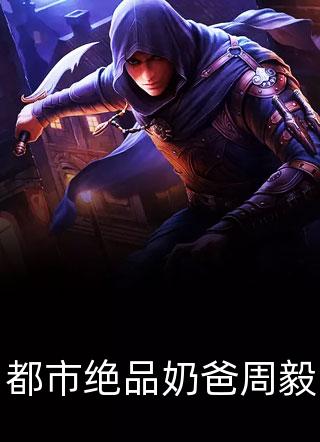 渣父子赶我下堂？休夫改嫁你跪啥楚行知江雨落热门的小说_最新完本小说渣父子赶我下堂？休夫改嫁你跪啥(楚行知江雨落)