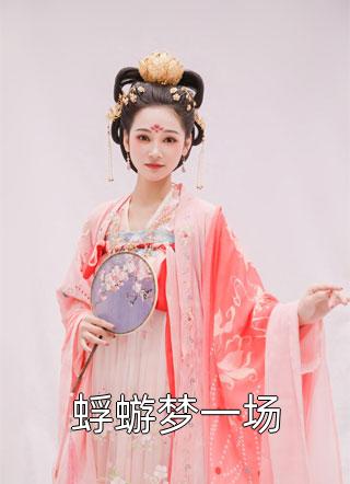 终有弱水替沧海(赵瑾舒顾宴初)免费小说在线看_完结版小说推荐终有弱水替沧海赵瑾舒顾宴初