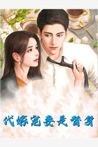 联姻，我的夫君是个粘人精(姜时愿裴彻)热门小说_《联姻，我的夫君是个粘人精》最新章节在线阅读_《联姻，我的夫君是个粘人精》在线阅读