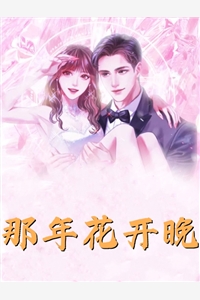 我的成人礼，家人的葬礼(魏书诚叶楚楚)好看的完结小说_小说完结版我的成人礼，家人的葬礼魏书诚叶楚楚