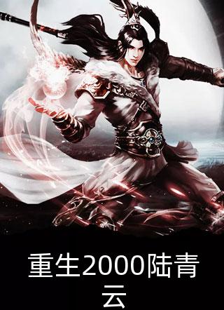 我房子拆迁后，家里人破防了(家耀祖姜岚)小说完整版_免费小说阅读我房子拆迁后，家里人破防了家耀祖姜岚