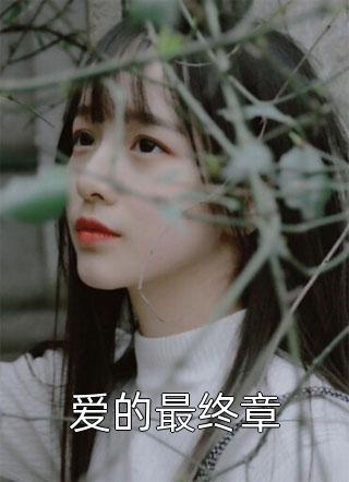 朝朝离别晚(孟司忱宋熙宁)好看的完结小说_免费小说大全朝朝离别晚孟司忱宋熙宁