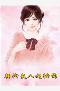 未婚夫和我断绝关系，我让他直接破产(顾文笙白珊珊)推荐完本小说_免费小说免费阅读未婚夫和我断绝关系，我让他直接破产顾文笙白珊珊