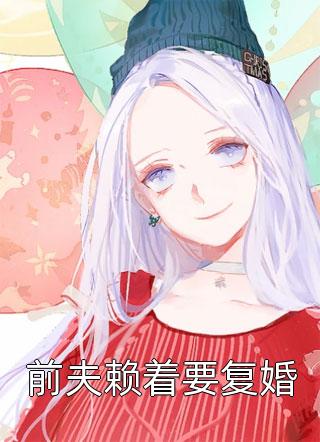 系统：你能别逼着我内卷了吗徐涵容姜采萱完整版免费阅读_免费小说全本阅读系统：你能别逼着我内卷了吗徐涵容姜采萱