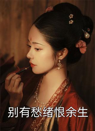 同学会初恋羞辱我当穷伴郎，可我早结婚三年了黎佳张靖宇完结版小说全文免费阅读_完整免费小说同学会初恋羞辱我当穷伴郎，可我早结婚三年了(黎佳张靖宇)
