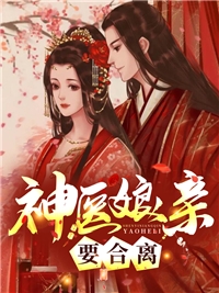 再睁眼，渣夫跪在府前求原谅