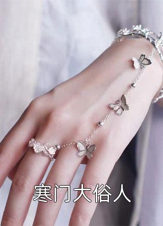 被甩后我嫁给求婚九十九次的霸总白富美顾天熠在线阅读免费小说_完结版小说推荐被甩后我嫁给求婚九十九次的霸总(白富美顾天熠)