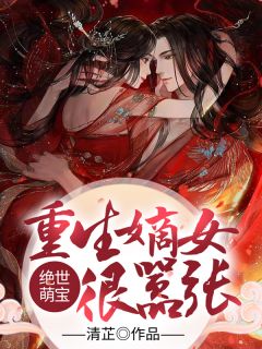 十亿替嫁，哄我嫁给变态太子爷的白月光破防了沈知禾周景轩免费小说在线阅读_免费小说全文阅读十亿替嫁，哄我嫁给变态太子爷的白月光破防了沈知禾周景轩