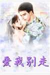 重回九零，状元郎老公被我甩了(齐文邦凌薇)最新好看小说_完本小说推荐重回九零，状元郎老公被我甩了(齐文邦凌薇)