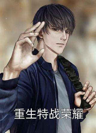 被渣男劈腿后，我与大佬领证生娃了