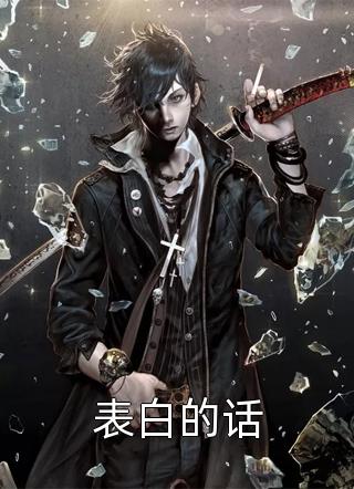 已读乱回，十八线小糊咖靠发疯逆袭(俞橙苏珩)免费完结版小说_完整免费小说已读乱回，十八线小糊咖靠发疯逆袭(俞橙苏珩)