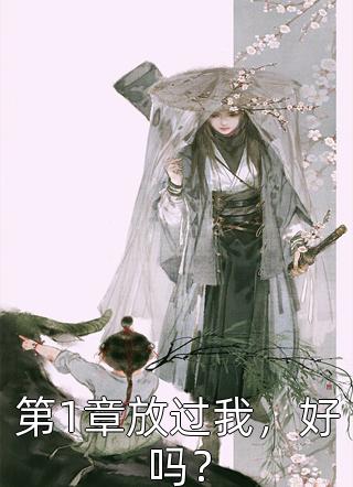 他们骂我破鞋，却不知道我睡了京圈大佬
