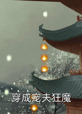 星沉月隐不相念(江霜司星野)热门免费小说_完结版小说星沉月隐不相念江霜司星野