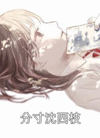 救未婚夫一命后，他灭我全族(宋晏川虞若瑶)免费阅读完整版小说_完结版小说全文免费阅读救未婚夫一命后，他灭我全族宋晏川虞若瑶