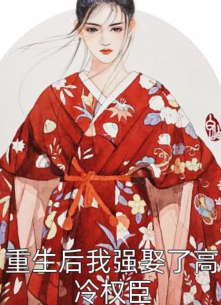 至死不渝王嘉怡李彩儿完整版小说免费阅读_免费小说完结版至死不渝王嘉怡李彩儿