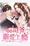 和女神网恋，骗出个老婆