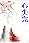 薇薇贺以琛（误杀爸爸后，丈夫悔断肠结局：全文+后续）全文免费阅读无弹窗大结局_(薇薇贺以琛)最新章节列表_笔趣阁（误杀爸爸后，丈夫悔断肠结局：全文+后续）