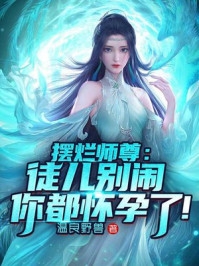 我是十世修行的好人骆明舟陆司琪完结的热门小说_小说最新章节我是十世修行的好人(骆明舟陆司琪)
