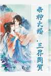 愿你不染人间愁沈兮棠傅慎川无弹窗全文免费阅读_完本完结小说愿你不染人间愁(沈兮棠傅慎川)