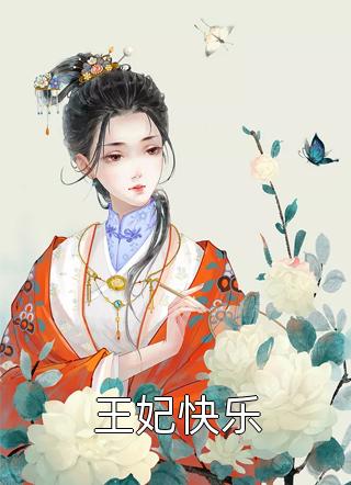 他假死三百年后我改嫁冥王(孟娘幽昼)最新完结小说推荐_最新章节列表他假死三百年后我改嫁冥王孟娘幽昼