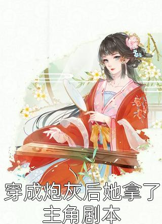 为老公交付赎金，他却对被劫的我不管不顾