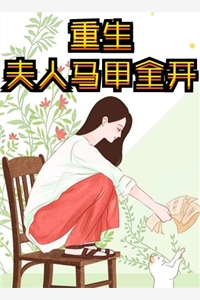 真假耳环：被渣后真千金继承家产