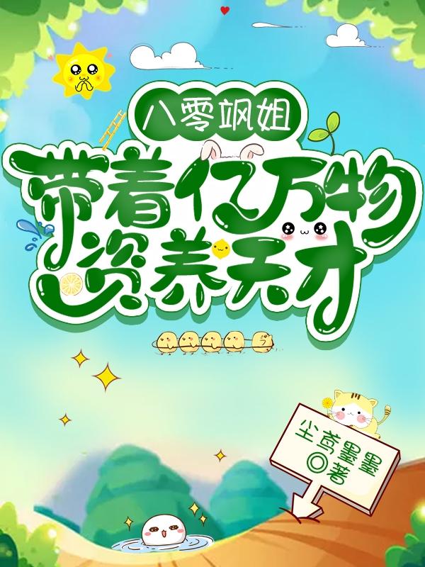 八零飒姐：带着亿万物资养天才全本免费阅读,谷芝娇沈书尧全文