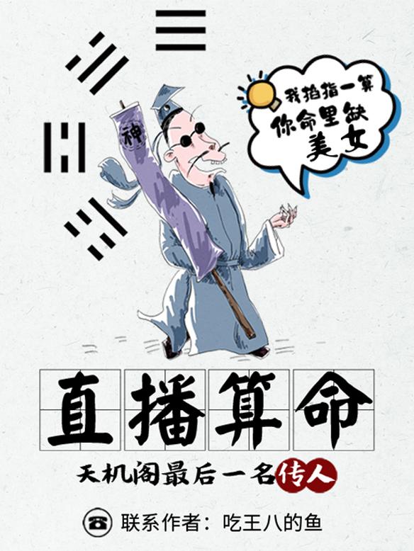 直播算命：天机阁最后一名传人全本免费阅读,陈七全文
