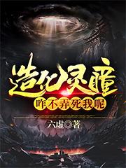 造化灵瞳：咋不弄死我呢楚易最新更新目录最新章节