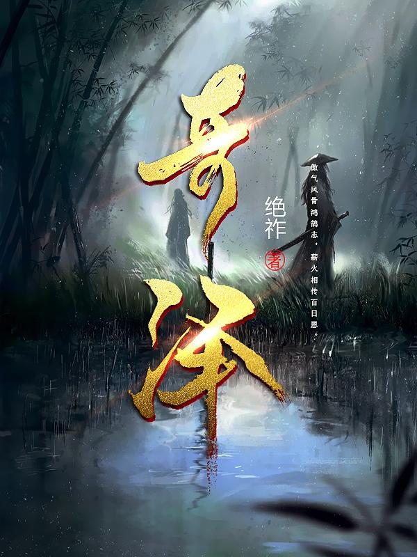 奇泽莫良全文免费阅读