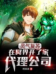 灵气复苏：在冥界开了家代理公司陈轩最新更新最新章节列表