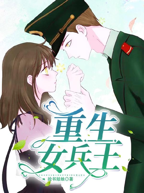 重生女兵王李木子全本免费阅读