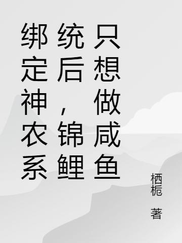 邓芃芳邢淑《离婚后，大佬对我虎视眈眈》_(邓芃芳邢淑)热门小说