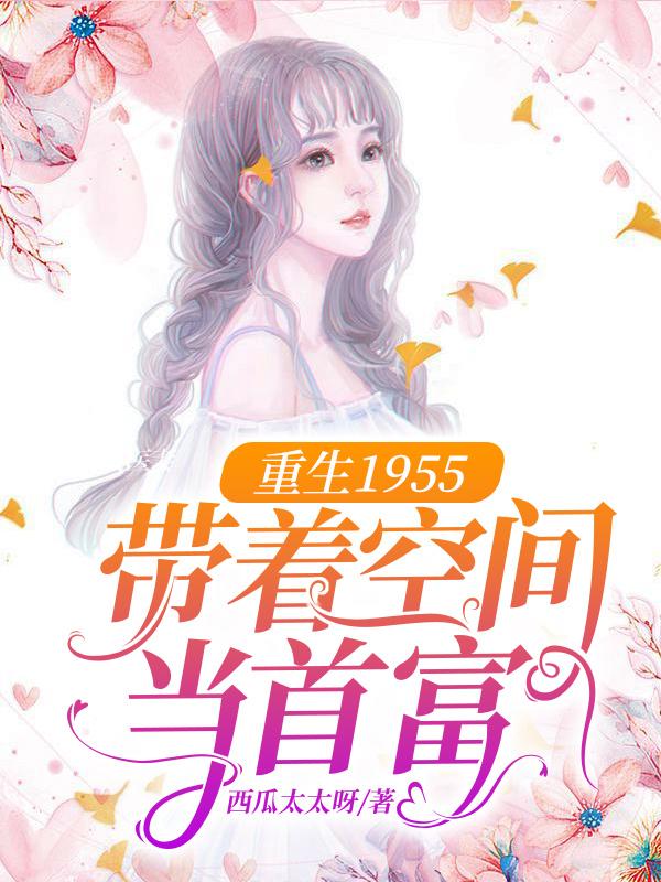 阮嫆慕景琛她是大佬男主的白月光完结版阅读_(她是大佬男主的白月光)全集阅读