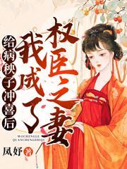 给病秧子冲喜后，我成了权臣之妻徐行顾卿卿小说全文免费阅读