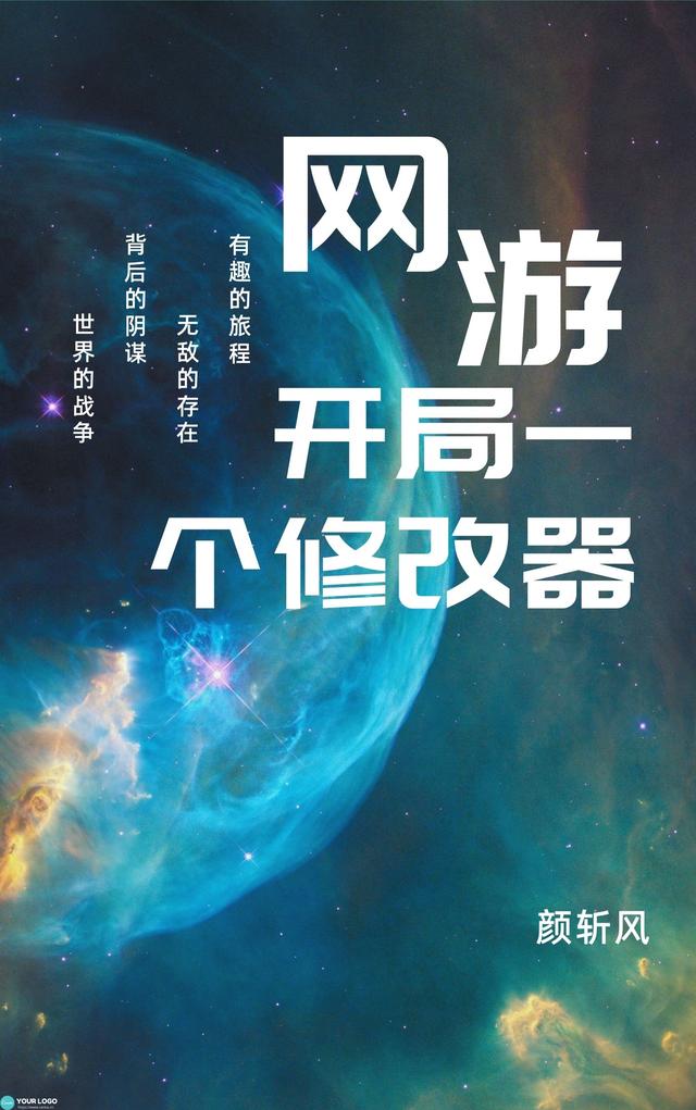 网游 开局一个修改器陆离全文免费阅读