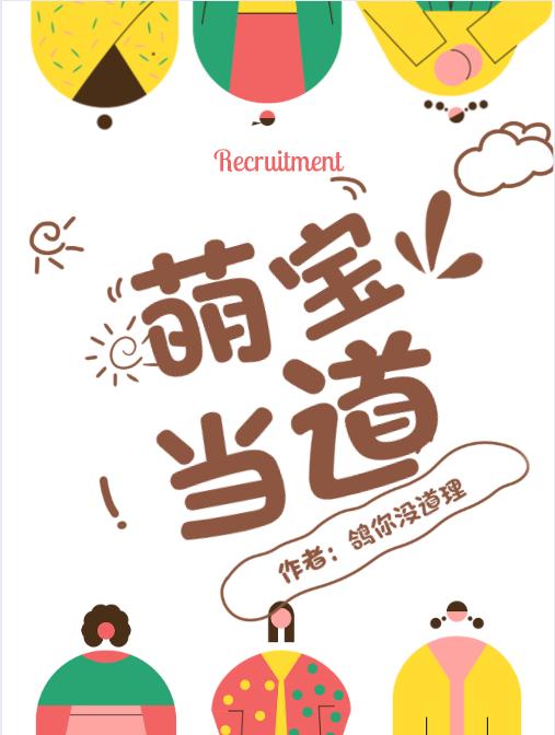 萌宝当道安呦呦林嘉辞的小说免费阅读完整版
