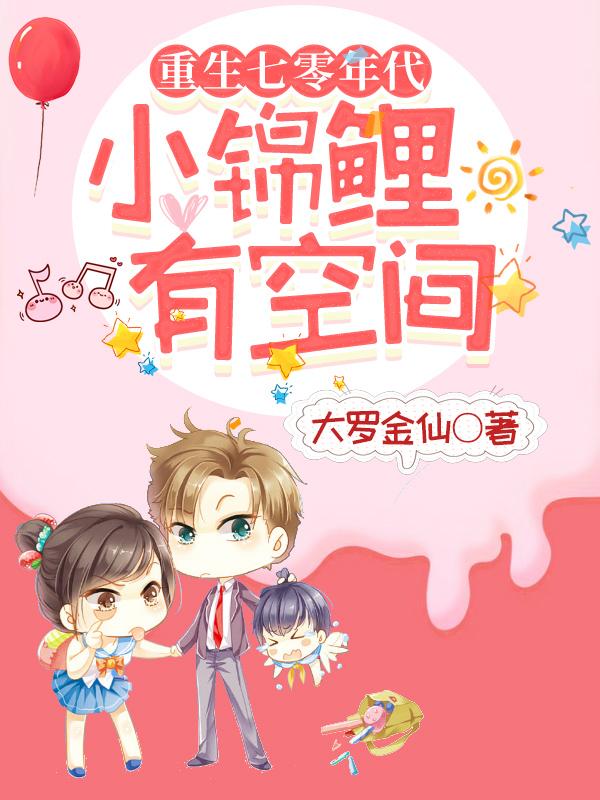 重生七零年代小锦鲤有空间(沈丹萝秦淮景)小说全文免费阅读