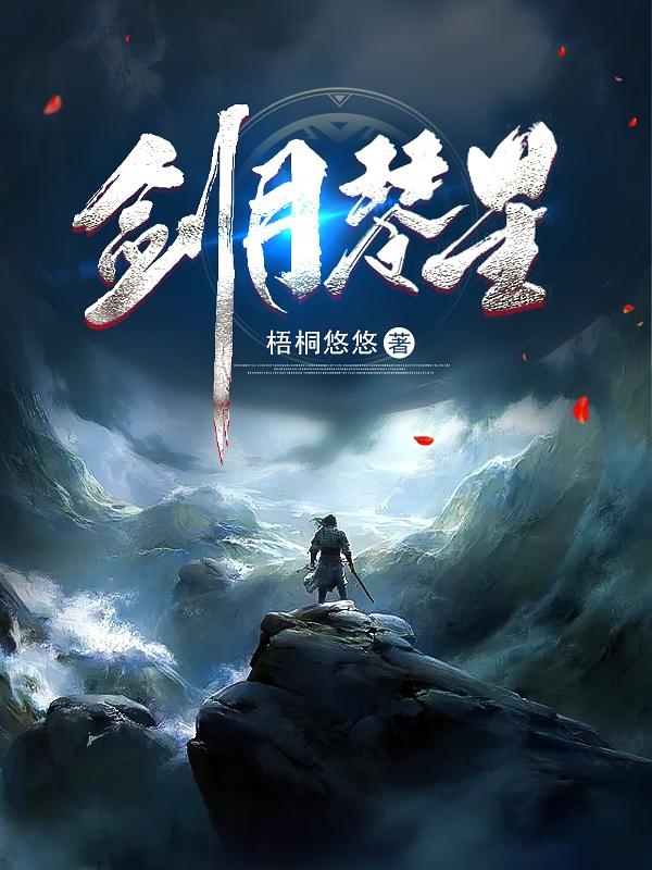 剑月琴星全文在线阅读石枫小说全本无弹窗