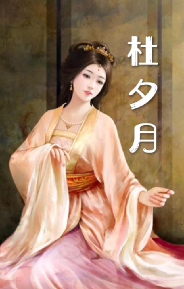 杜夕月(杜夕月)小说全文免费阅读