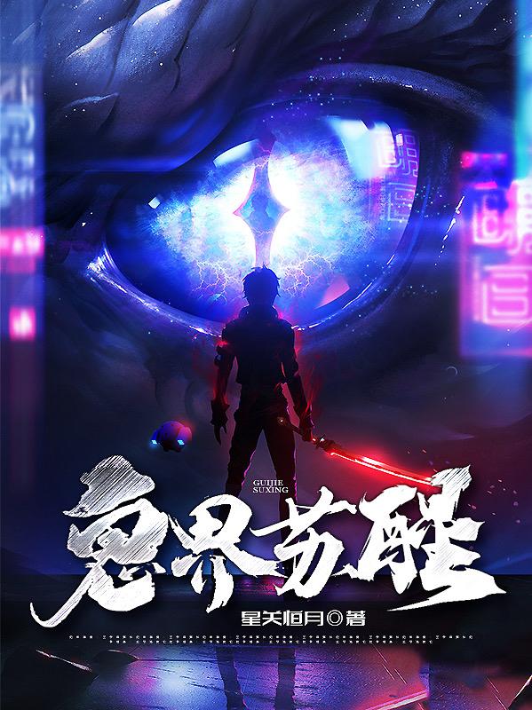 鬼界苏醒苏沐小说全文免费阅读
